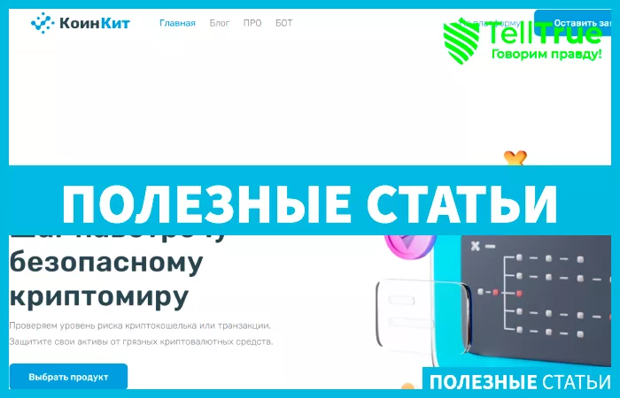 Коинкит (coinkyt.com)