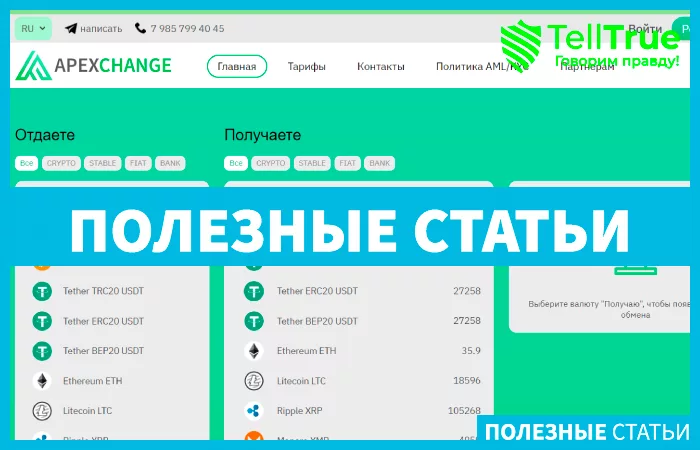 Apexchange (apexchange.cc)
