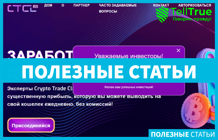 Crypto Trade Club Limited (ctcl.io)