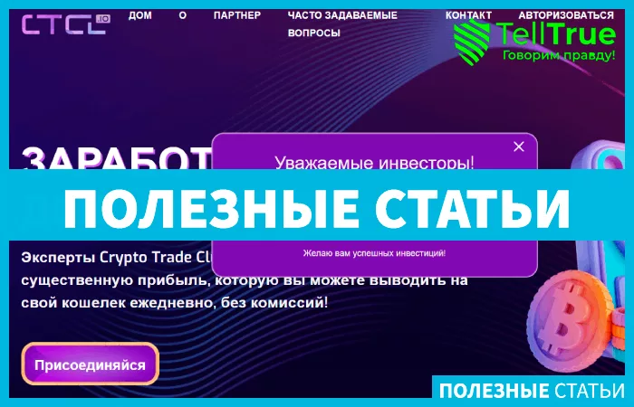 Crypto Trade Club Limited (ctcl.io)