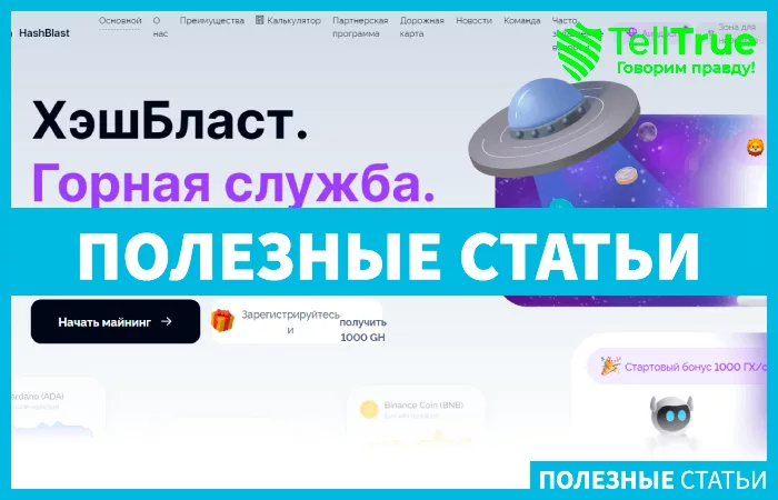 Hashblast (hashblast.co)