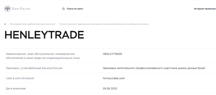 Henley Trade лицензия