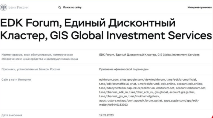 GIS Global (Global Investment Services) заманивание в пирамиды 