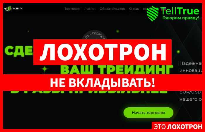 RCB-trk