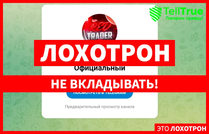 RED trader | Official