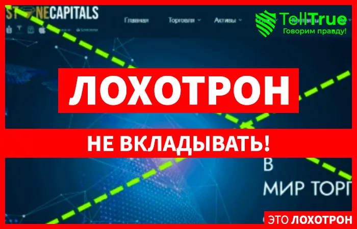 Stonecapitals (stonecoin.biz)