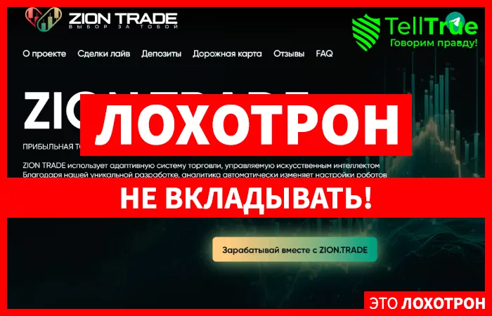 ZION TRADE (ziontrade.pro)