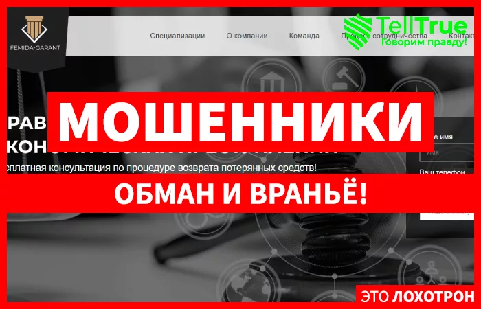 ООО «Фемида-Гарант»