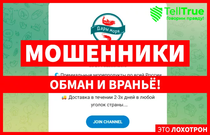 Дары Моря