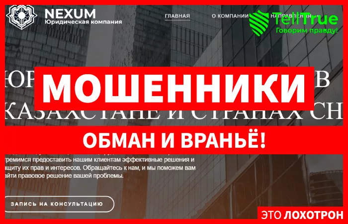 NEXUM