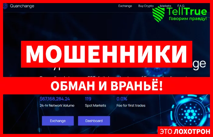 Quanchange