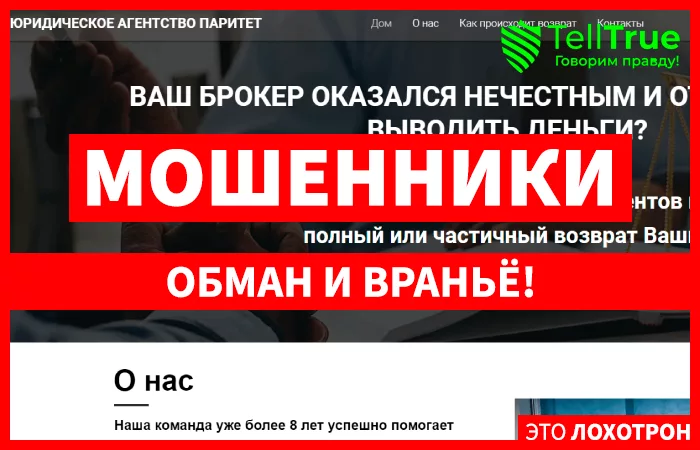 ЮРИДИЧЕСКОЕ АГЕНТСТВО ПАРИТЕТ