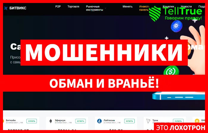 Bitwix