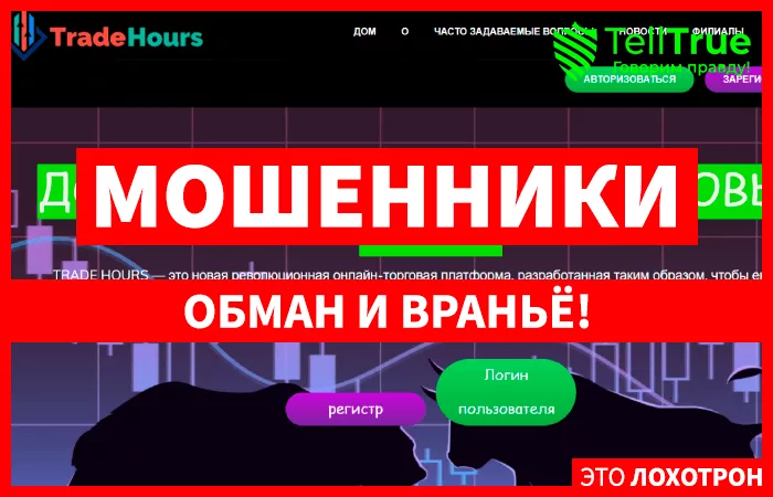 Trade Hours (tradehours.biz)