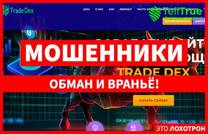 Trade Dex (tradedex.biz)