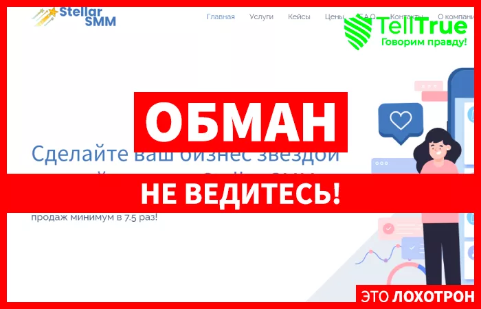 Stellar Smm (stellar-smm.space)