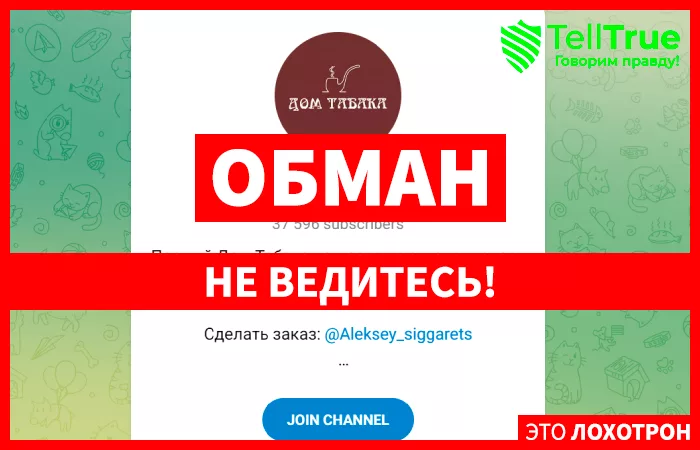 Дом Табака