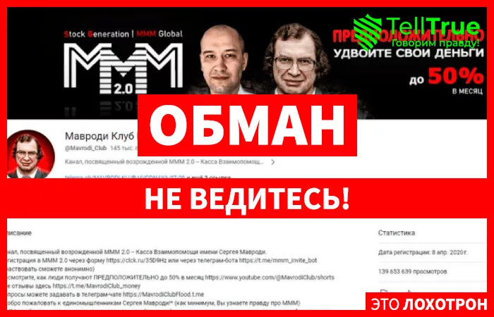 Канал МММ 2.0 | Чат | Мавроди-Клуб