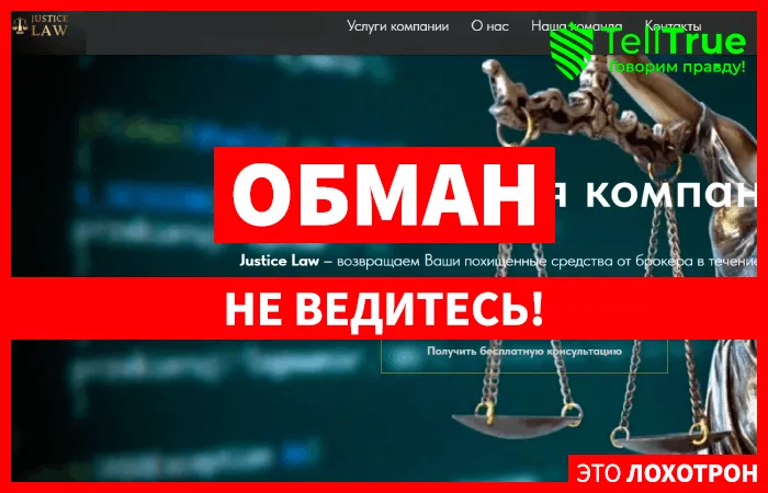 Justice Law