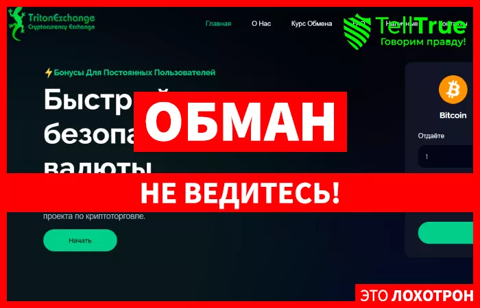 Triton Exchange