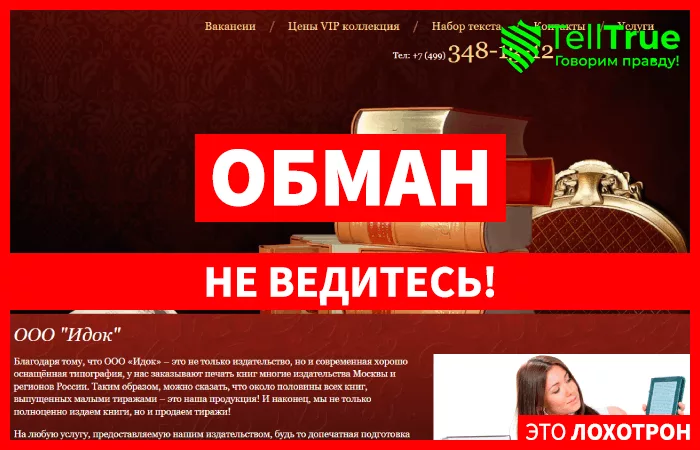 ООО "Идок" (idoc.site)