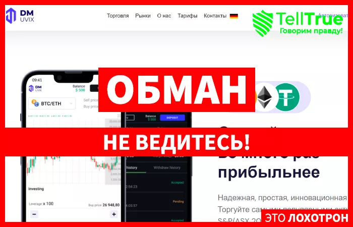 DM-uvix
