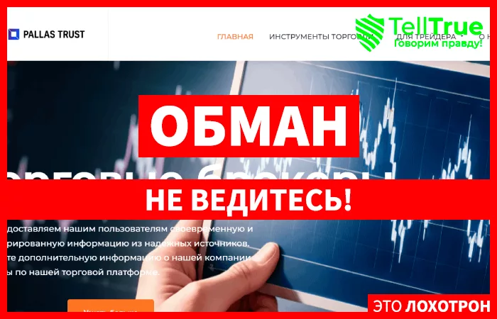 Pallas Trust (pallastrust.com)