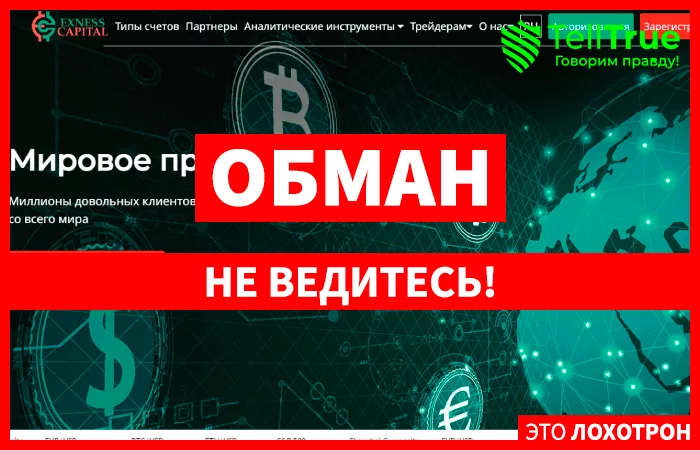 ExnessCapital