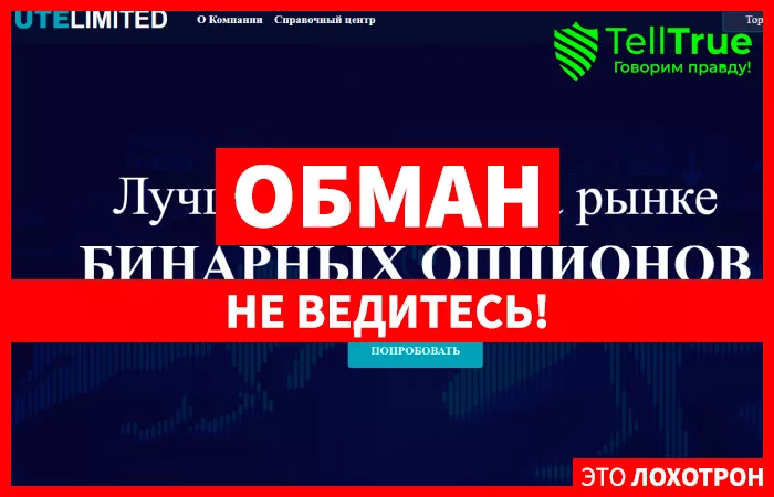 UTELIMITED