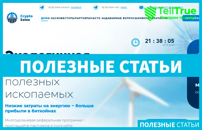 Cryptosolex (cryptosolex.net)