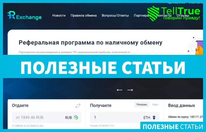 R2 Exchange (r2.exchange)