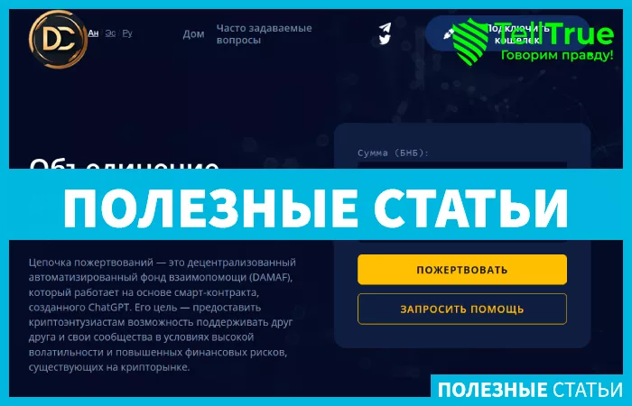 Donation Chain (donationchain.xyz)