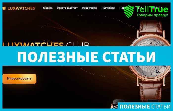 Luxwatches International Ltd (luxwatches.club)