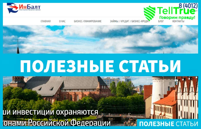 Инбалт (inbalt-llc.com)