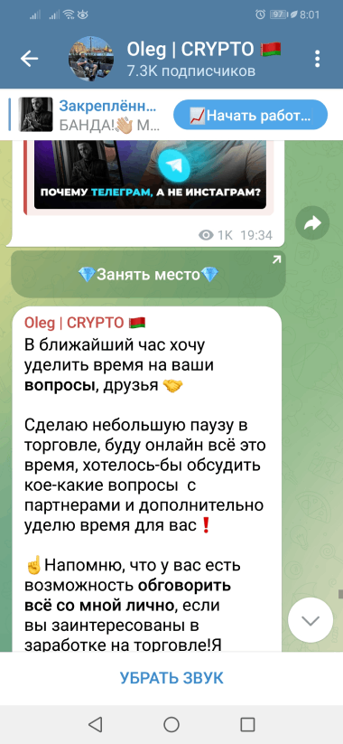 мошенничество в Телеграме 
