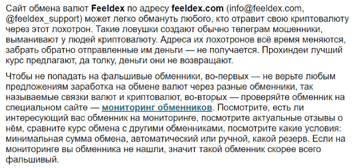 Felvex отзыв о лохотроне 
