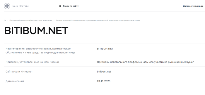 BITIBUM.NET лицензия