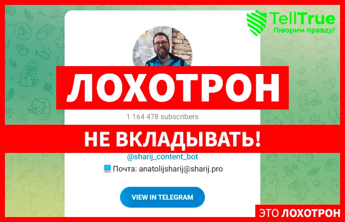 Анатолий Шарий