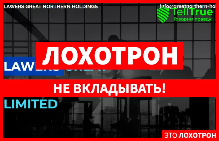LAWERS GREAT NORTHERN HOLDINGS