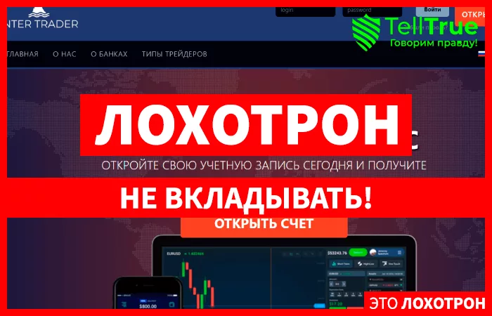 InterTraders