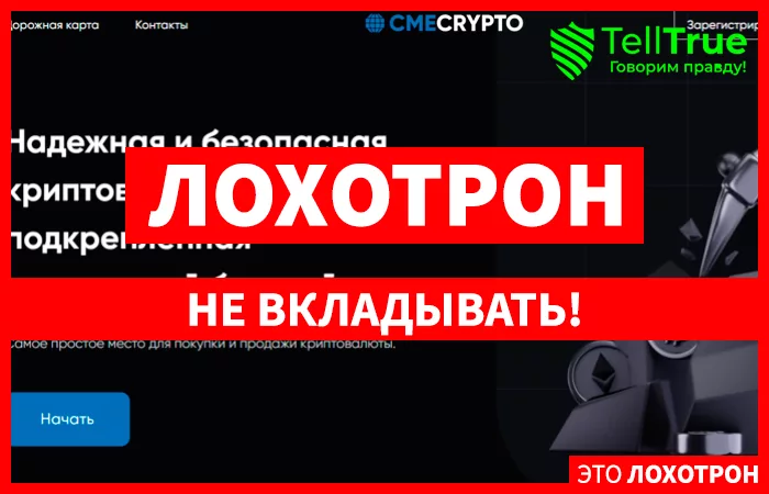 CMECRYPΤΟ