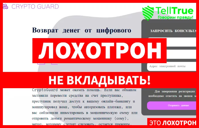 CryptoGuard