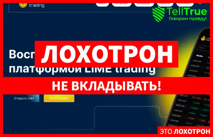LIMETrading