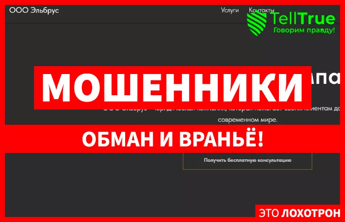 ООО Эльбрус