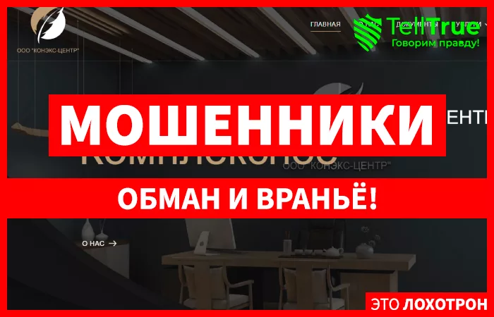 ООО "Конэкс-Центр"