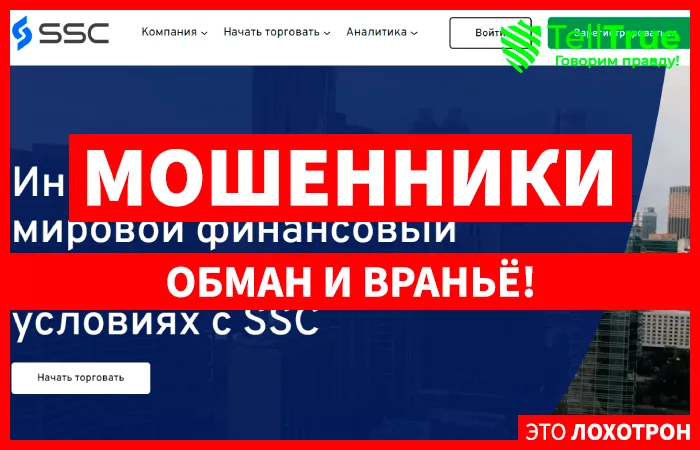 SSC