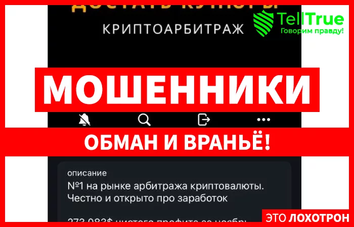 Канал Достать купюры | Криптоарбитраж