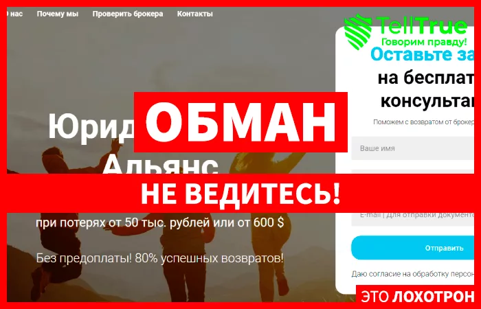 Юридический Aльянс