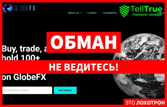GlobeFX мошенники