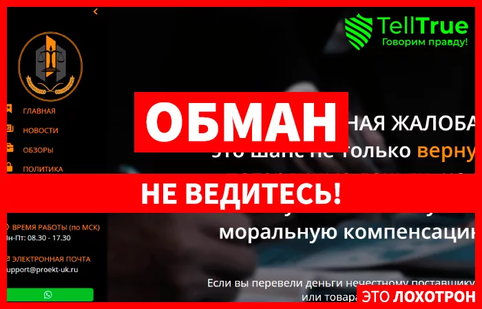 ЮК ПРОЕКТ
